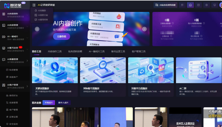 智灵星系统界面